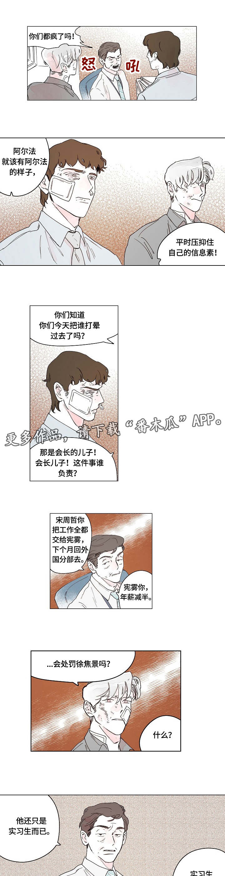 辗转反侧漫画,第11章：打架2图