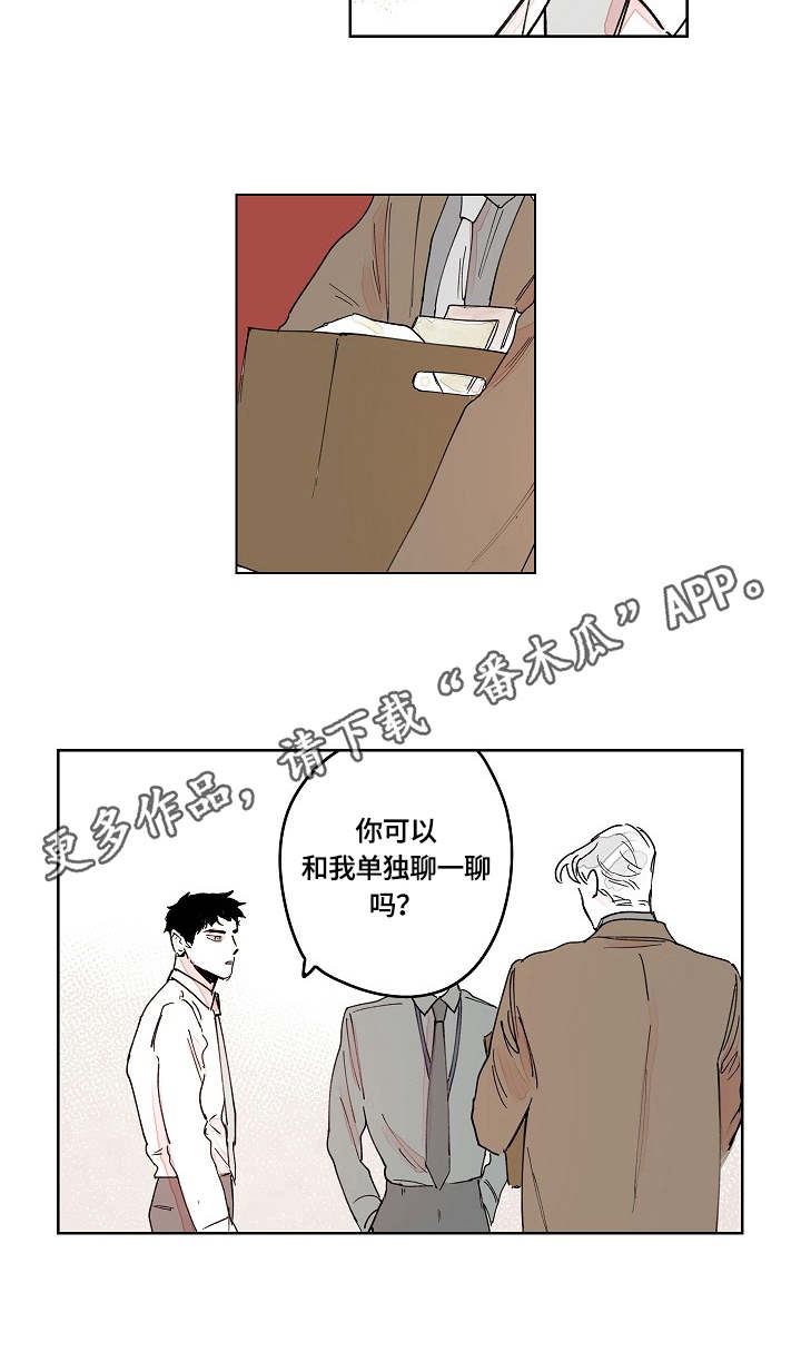 辗转反侧漫画,第12章：结果4图
