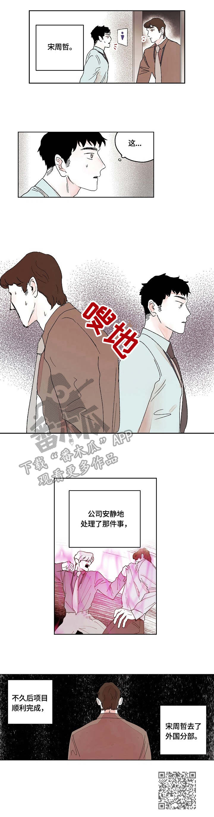 辗转反侧漫画,第12章：结果5图