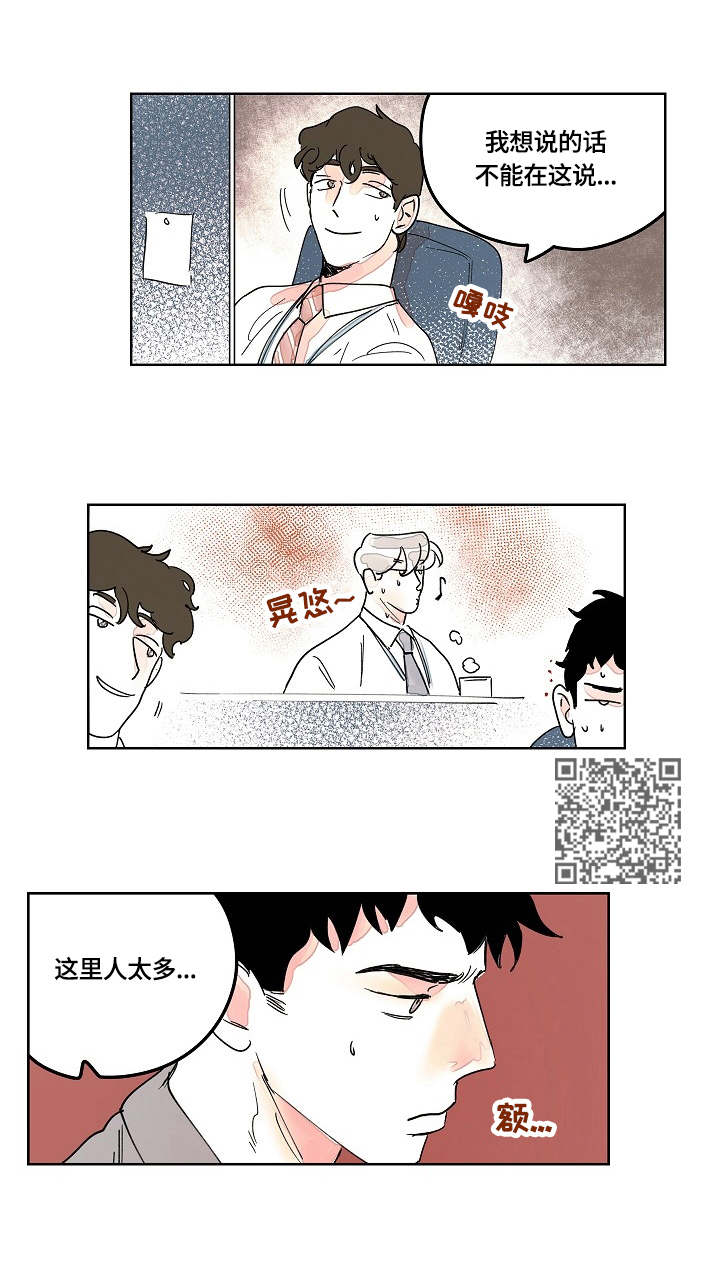 辗转反侧漫画,第8章：冷漠5图