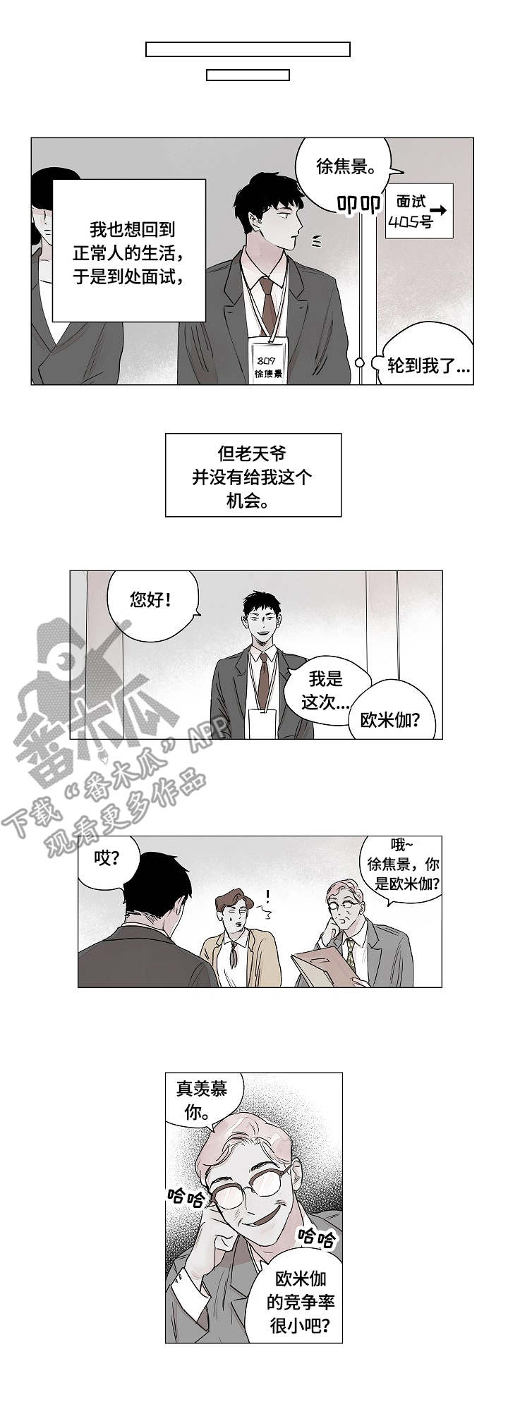 辗转反侧漫画,第2章：上司1图