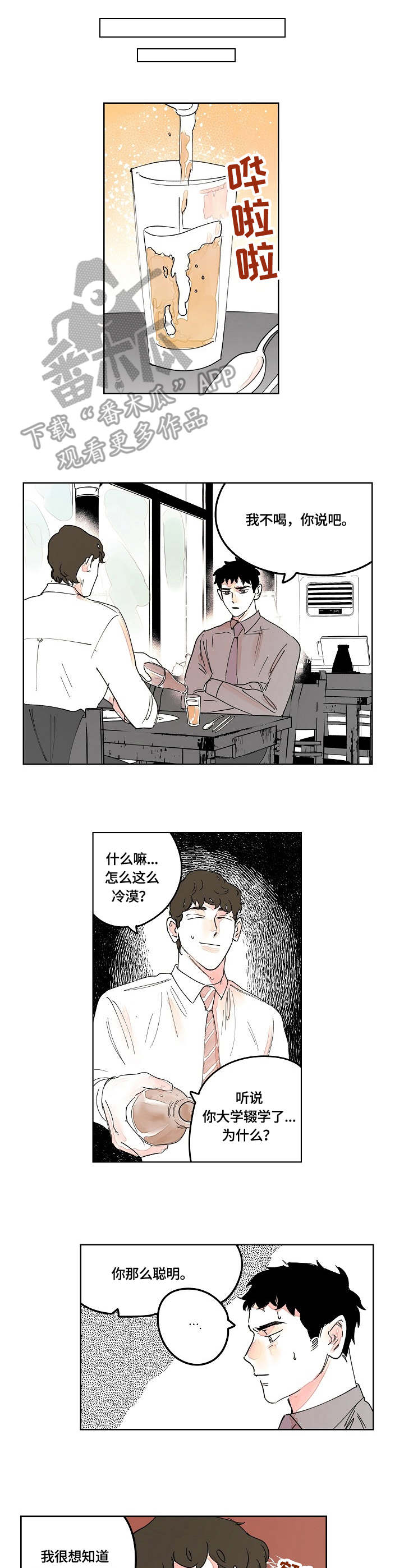辗转反侧漫画,第8章：冷漠1图