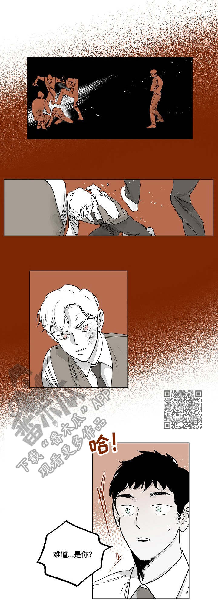 辗转反侧漫画,第2章：上司5图