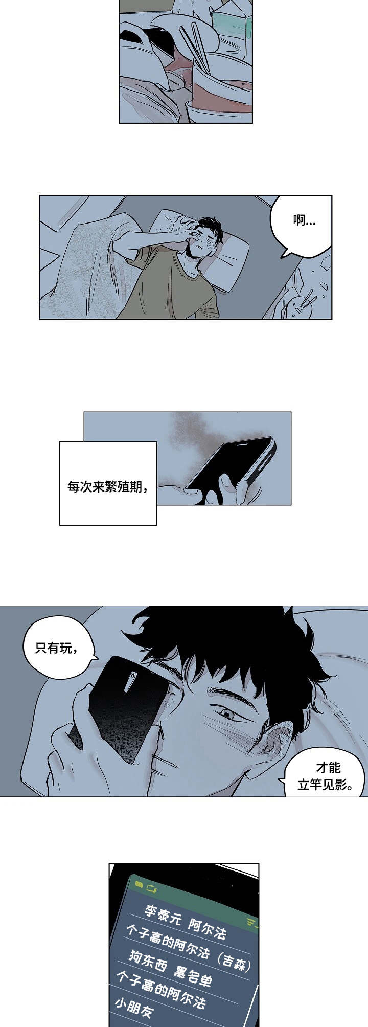 辗转反侧漫画,第1章：欧米伽5图