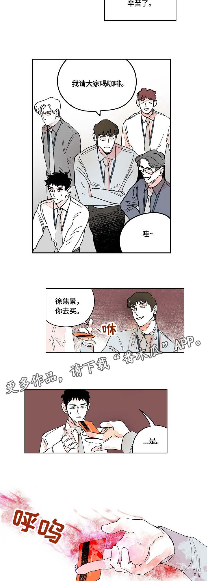 辗转反侧漫画,第9章：小动作2图