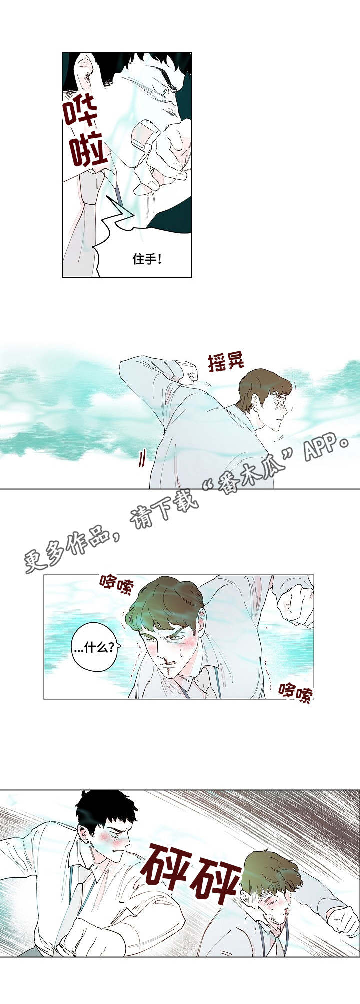 辗转反侧漫画,第11章：打架4图