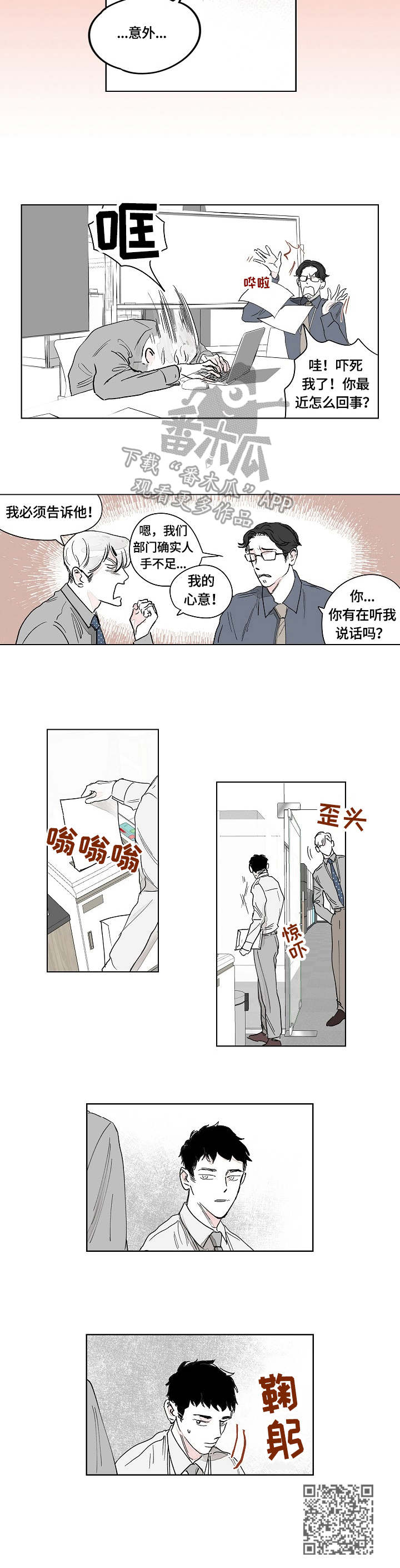 辗转反侧漫画,第4章：只是意外4图