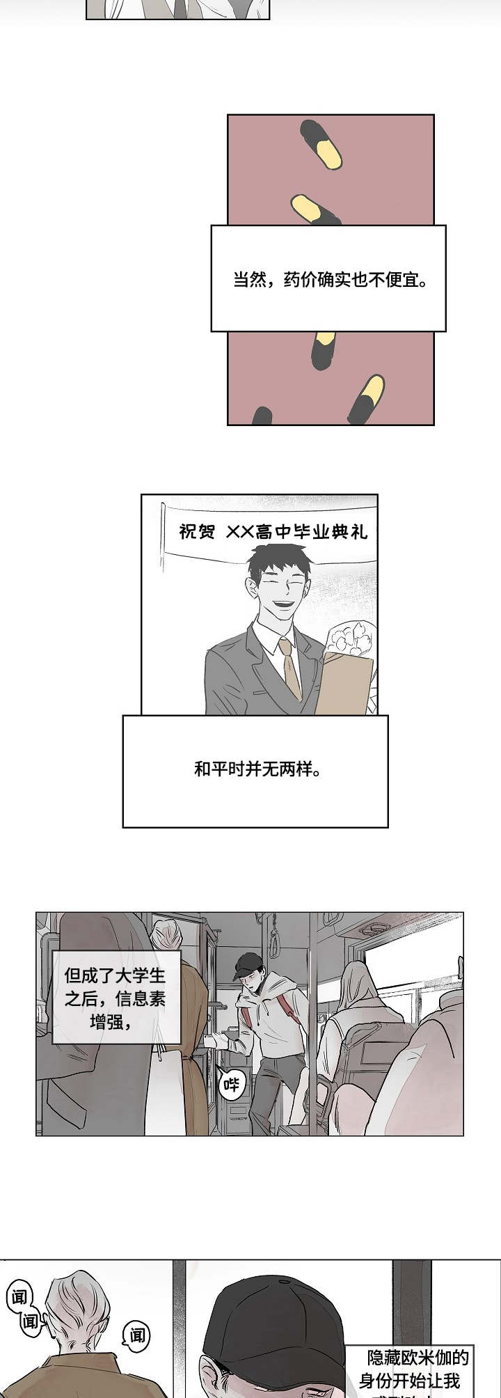 辗转反侧漫画,第1章：欧米伽1图