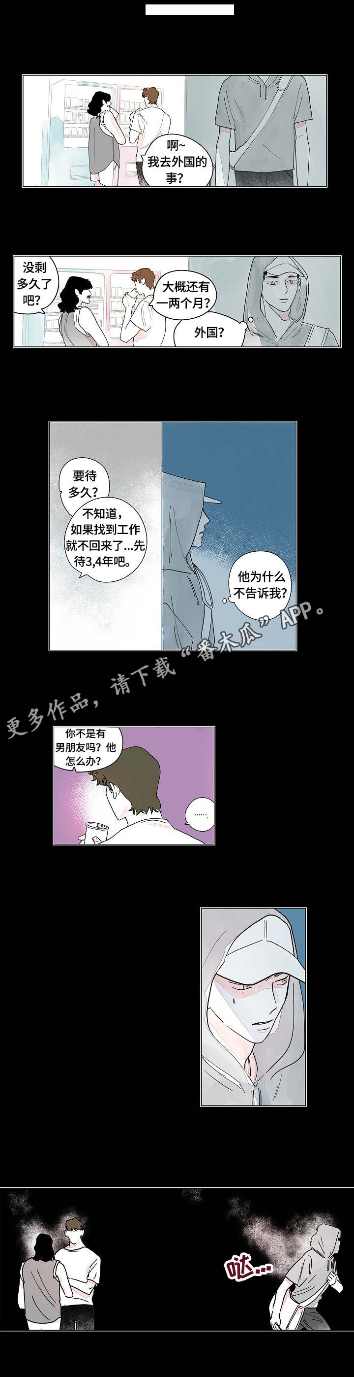 辗转反侧漫画,第7章：关系4图