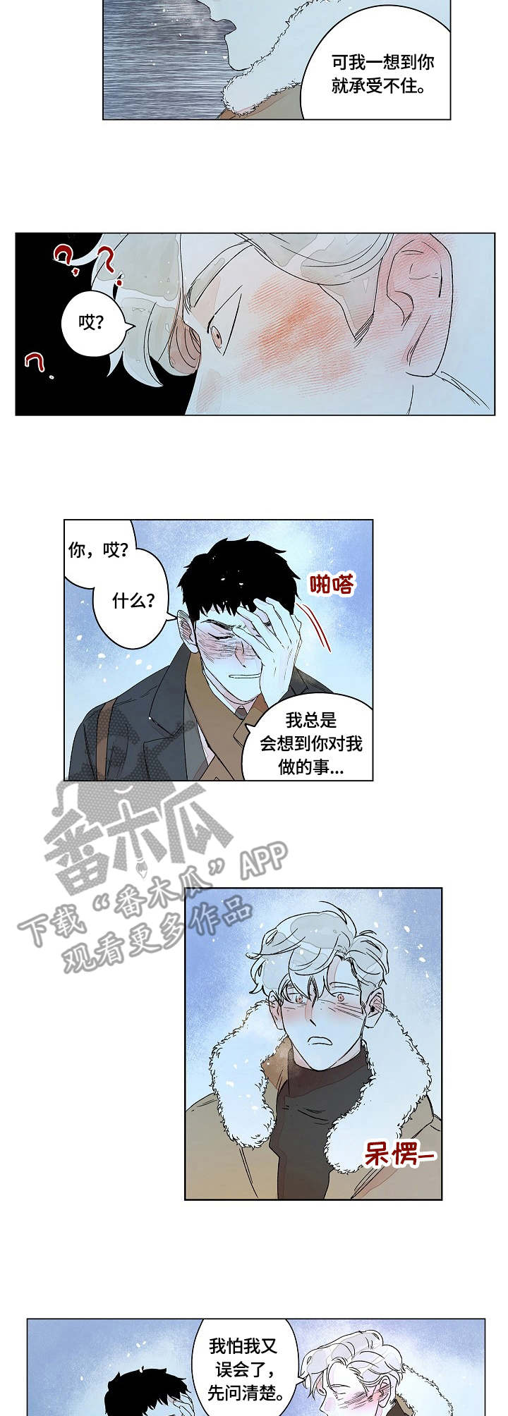 辗转反侧漫画,第13章：表白1图