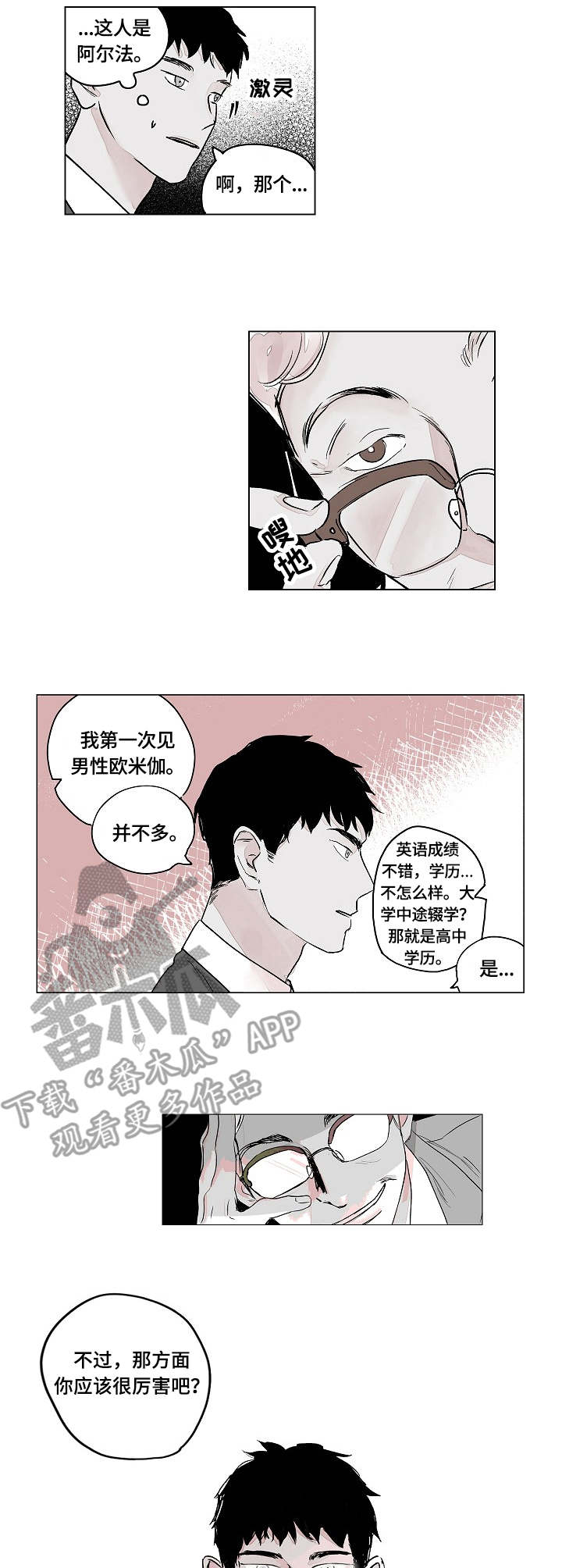 辗转反侧漫画,第2章：上司2图