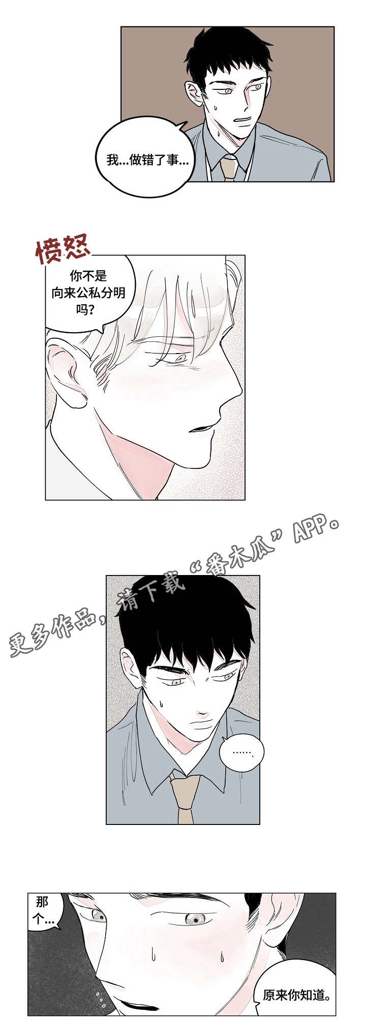 辗转反侧漫画,第5章：好感3图