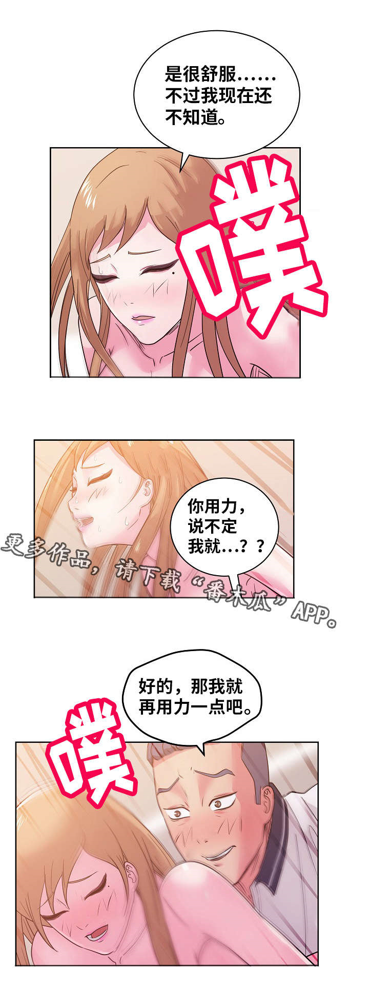 十一坚持包括漫画,第49章：她说3图