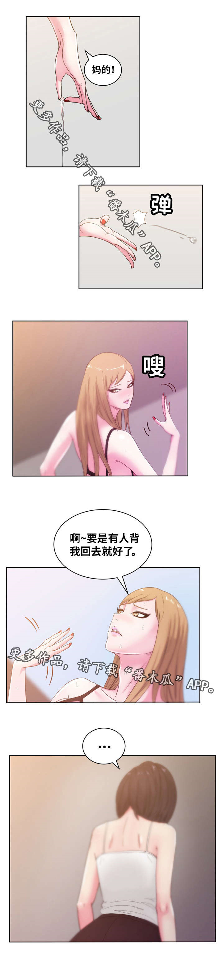 失忆兼职生漫画,第38章：你是我的5图