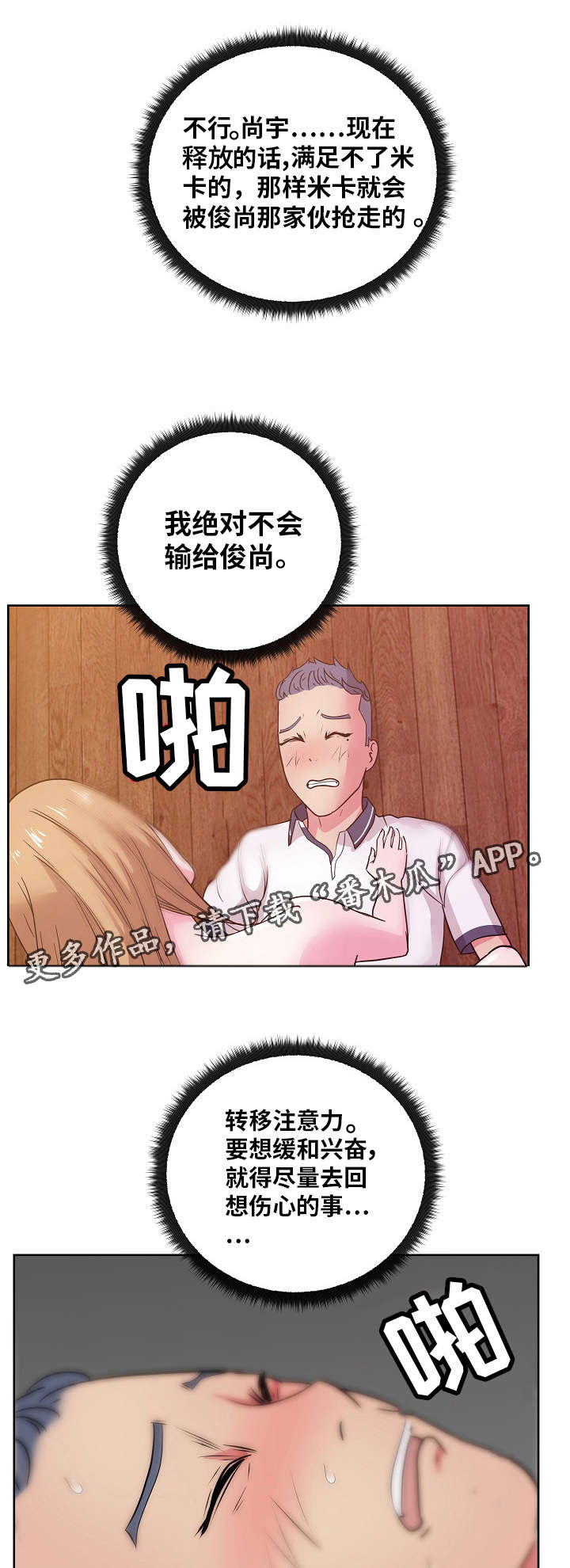 试衣间挂钩漫画,第49章：她说4图
