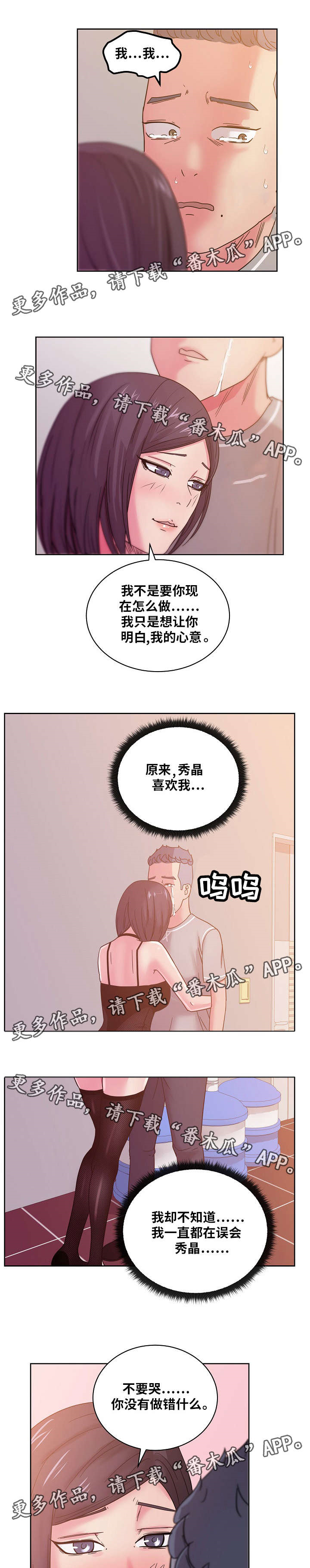 失忆兼职生漫画,第60章：原来是你！3图