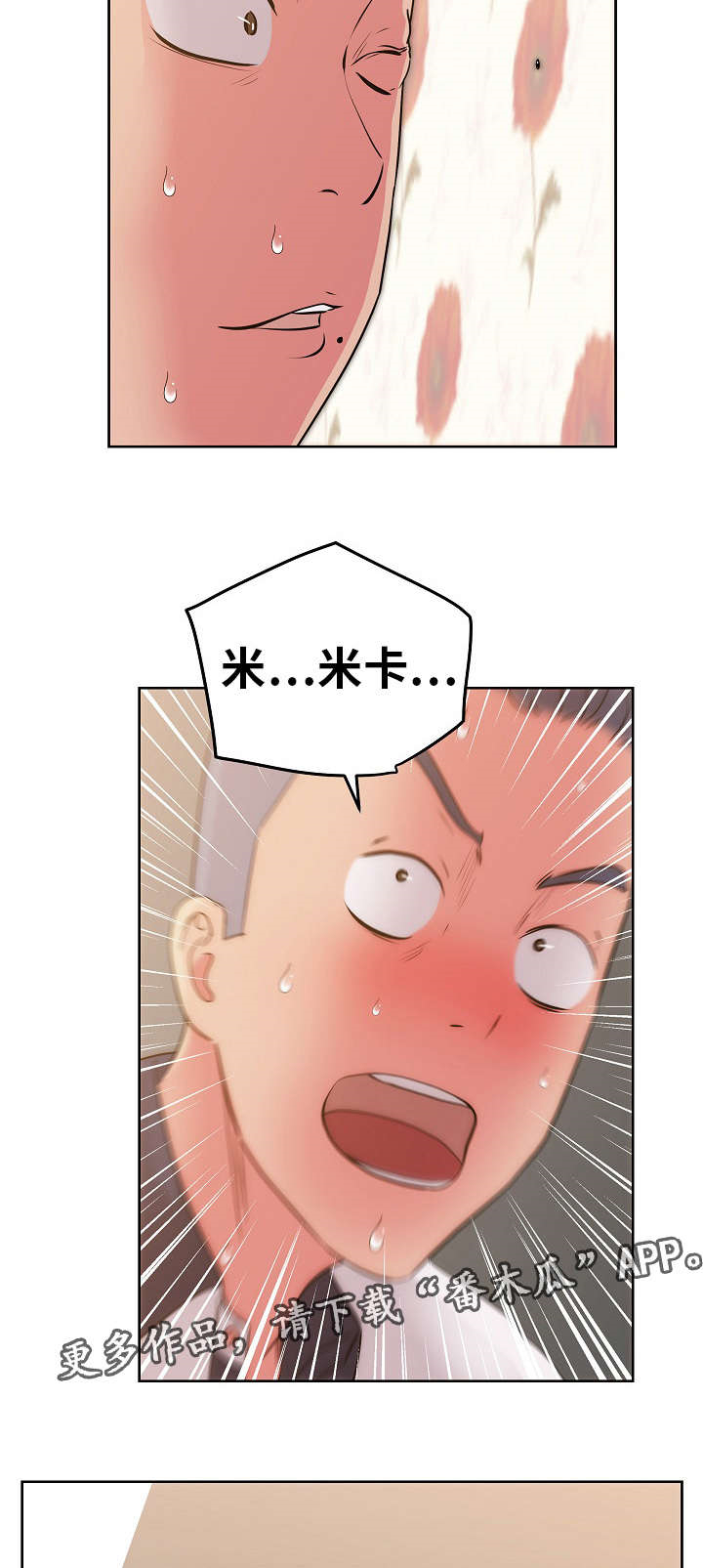 失忆兼职生漫画,第45章：偷拍2图