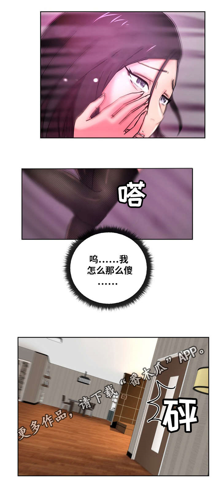 失忆兼职生漫画,第55章：你是赢不了我的4图