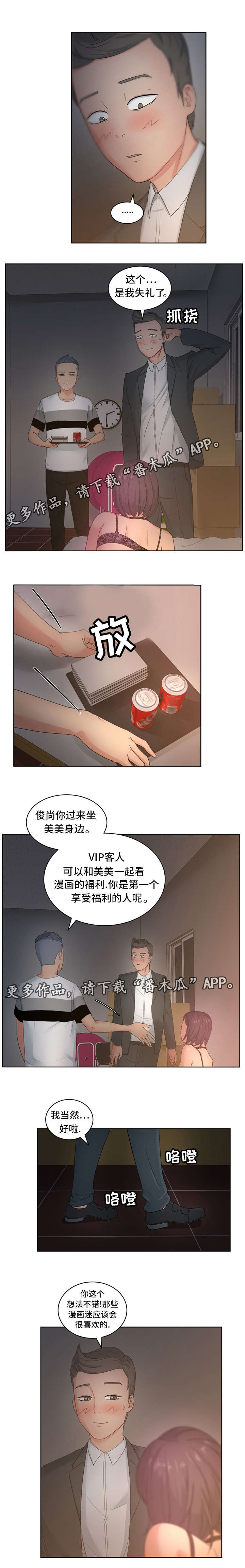 失忆兼职生漫画,第19章：VIP客人4图