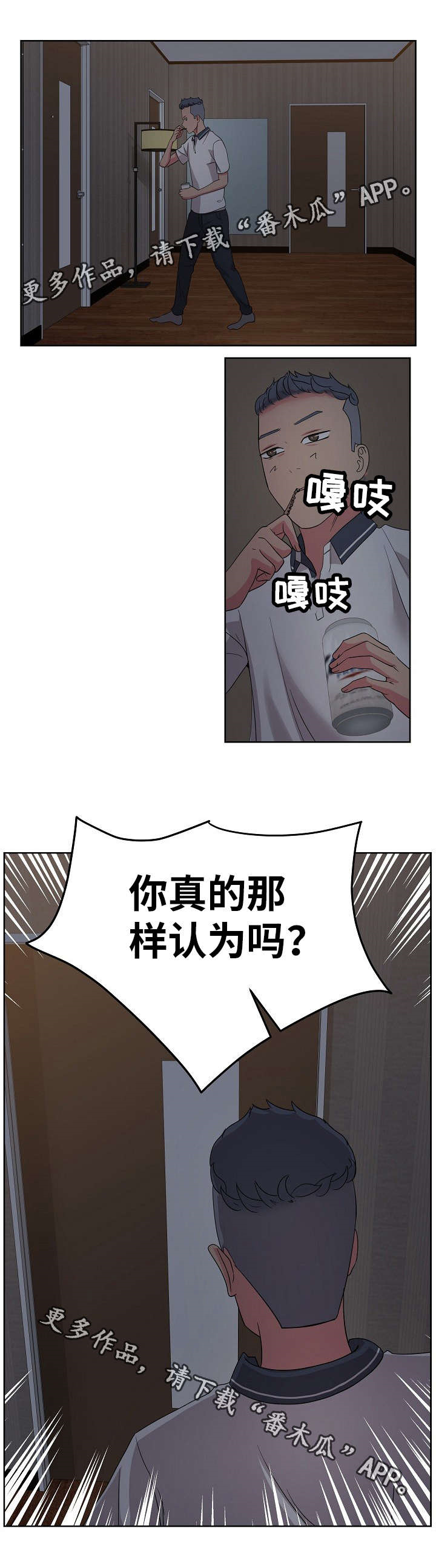 失忆兼职生漫画,第46章：你真的那样认为吗？2图