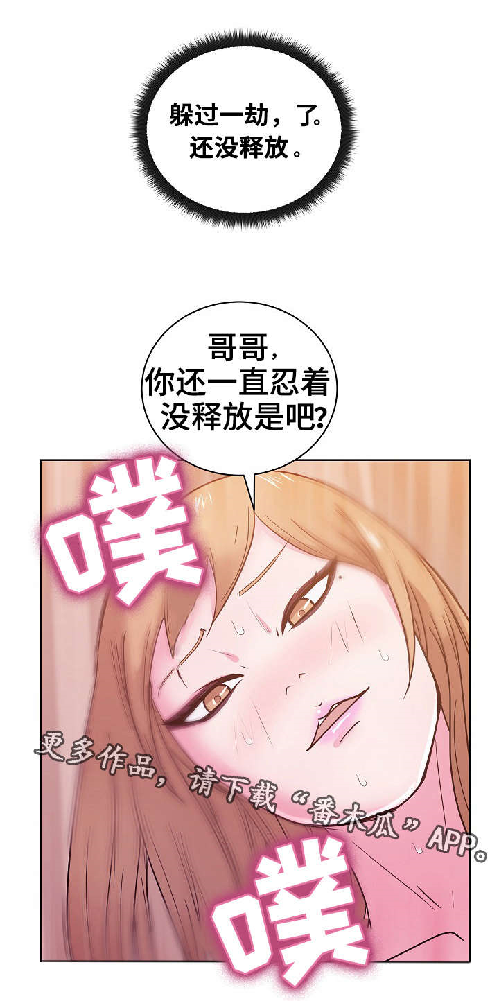 失忆兼职生漫画,第50章：真心话1图