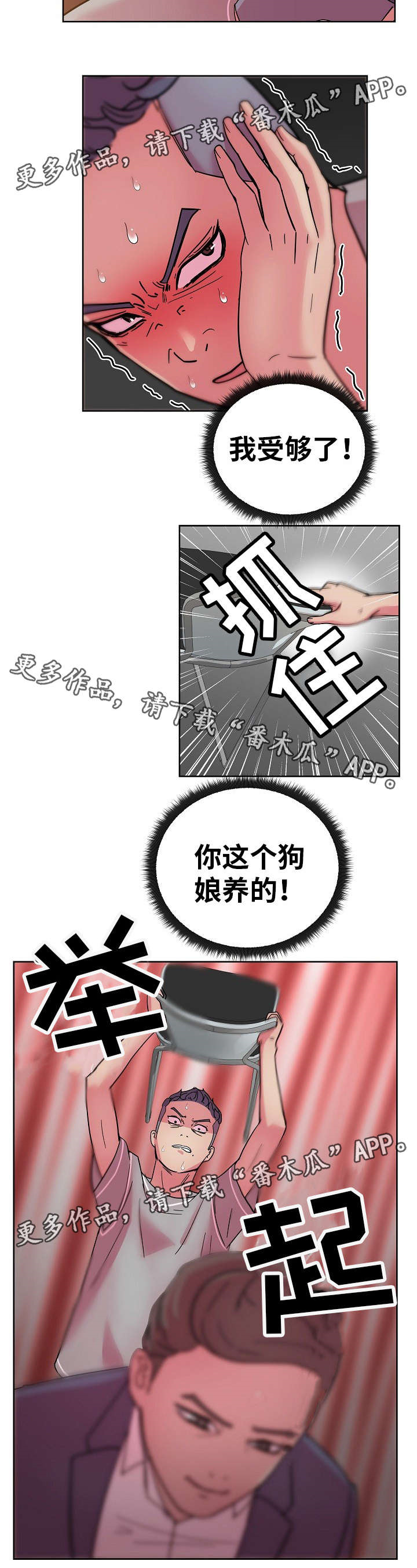 失忆兼职生漫画,第59章：我受够了!4图