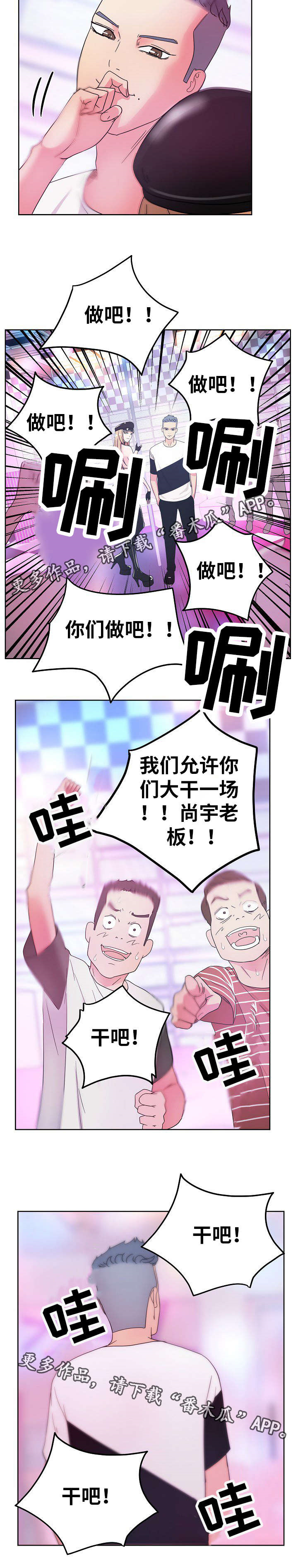 试衣间电影在线观看免费漫画,第54章：现场直播2图