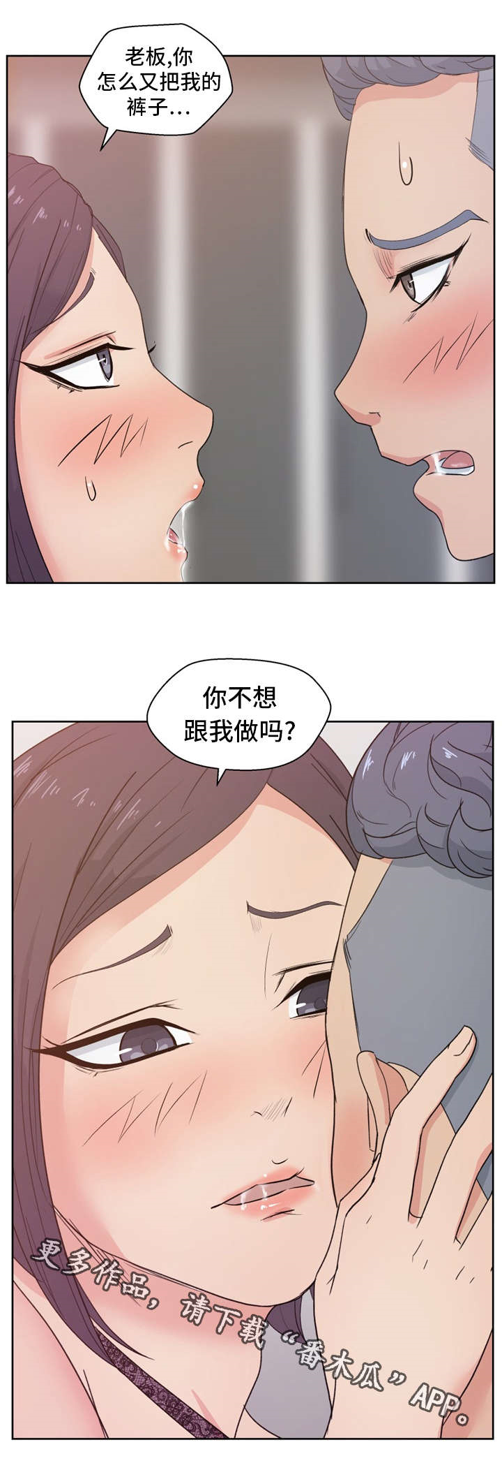试衣间电影在线观看免费漫画,第17章：陷阱5图