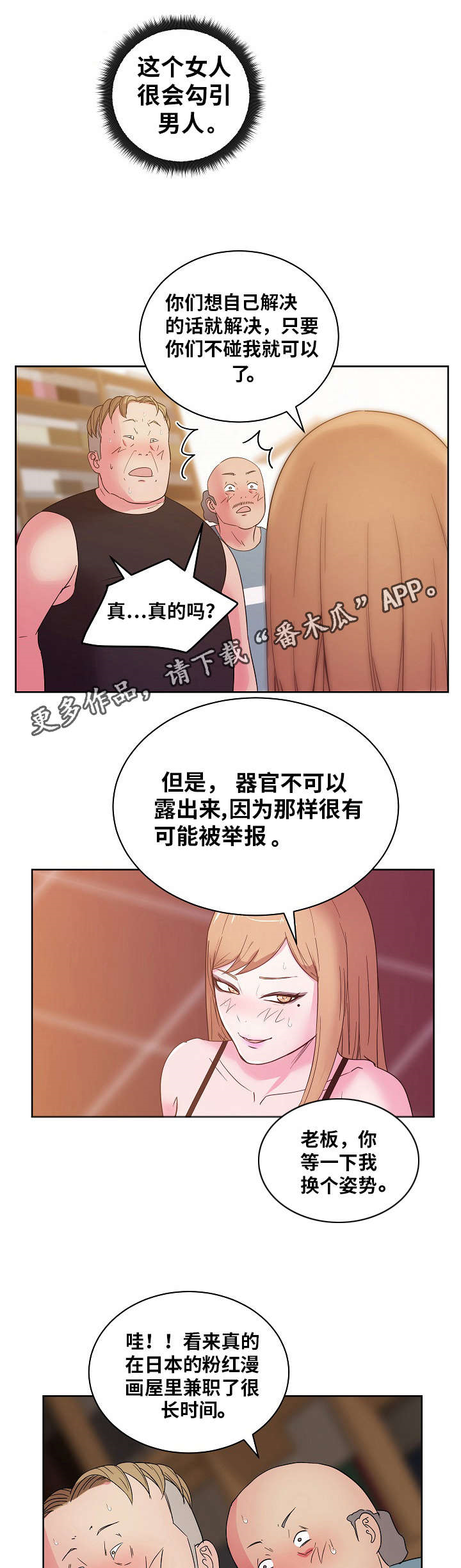 失忆兼职生漫画,第42章：专享服务1图