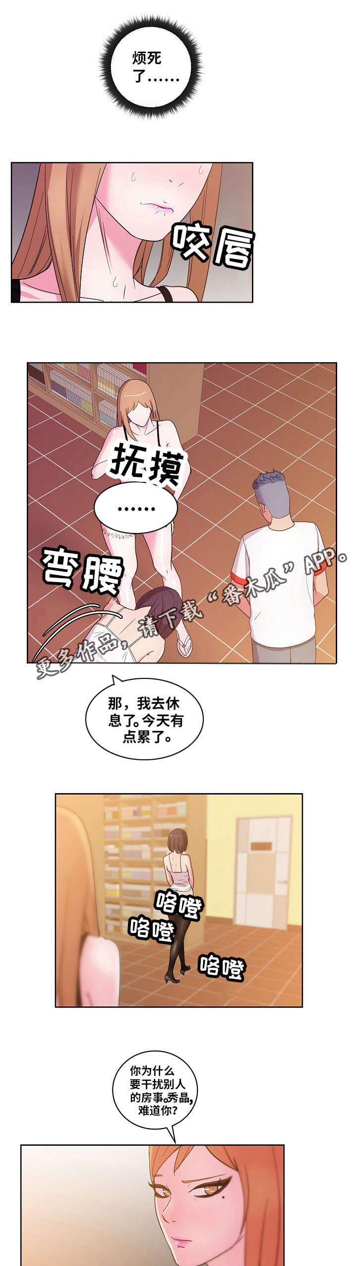 失忆兼职生漫画,第44章：钢管5图