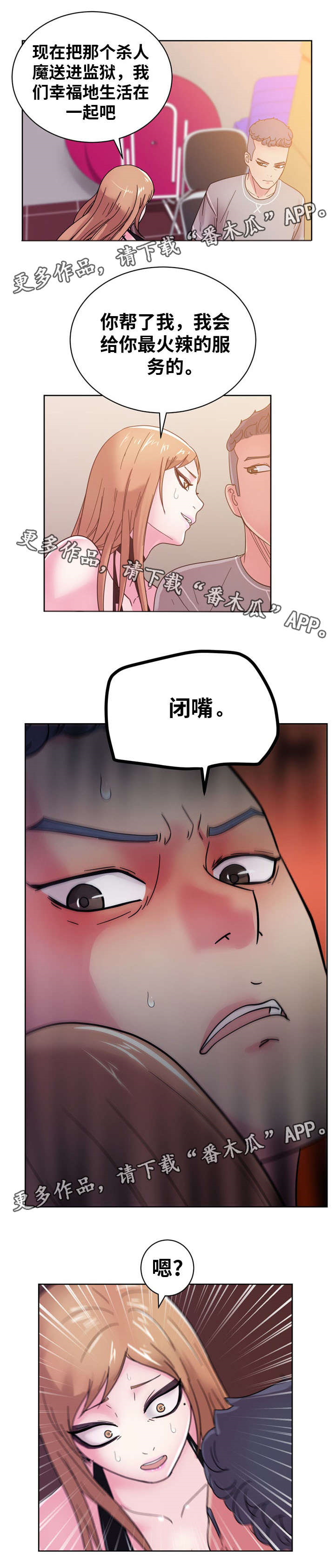 失忆兼职生漫画,第63章：你相信我5图