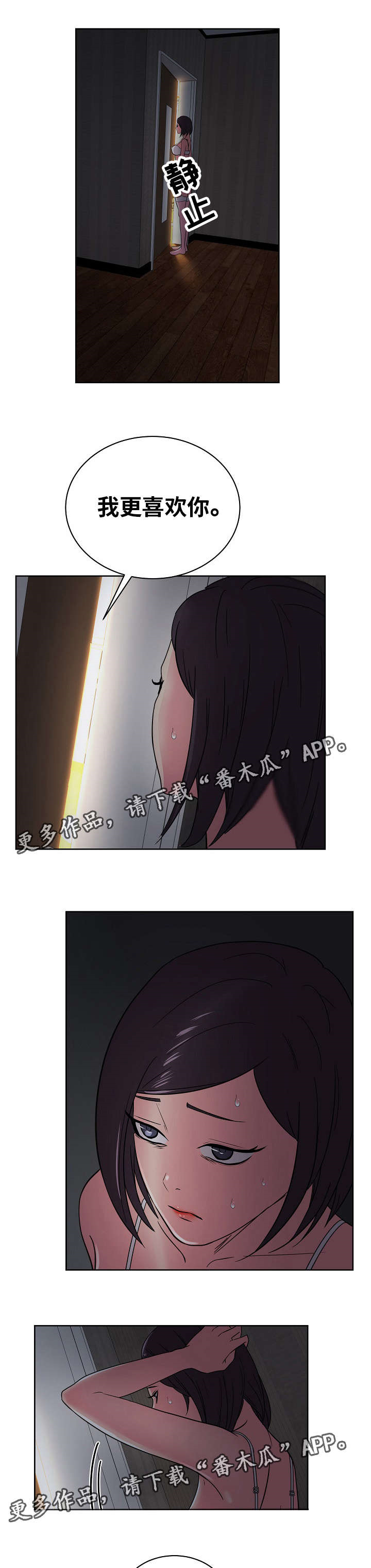 失忆兼职生漫画,第51章：我更喜欢你4图