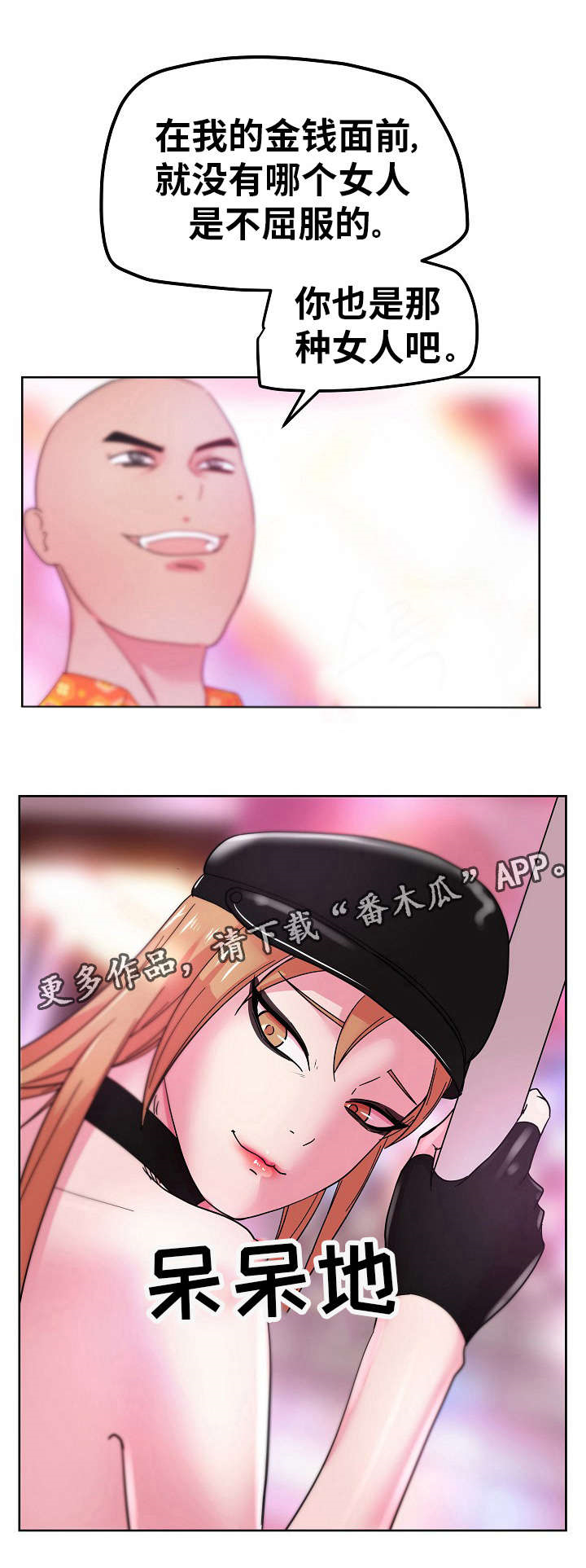 失忆兼职生漫画,第53章：破灭4图