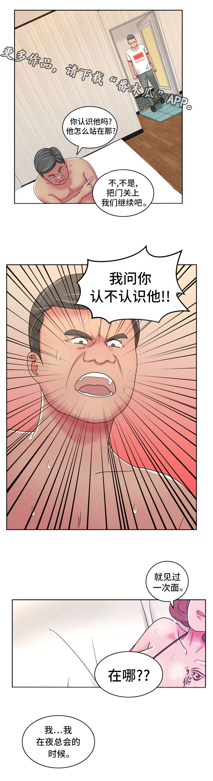 失忆兼职生漫画,第33章：找到了！2图