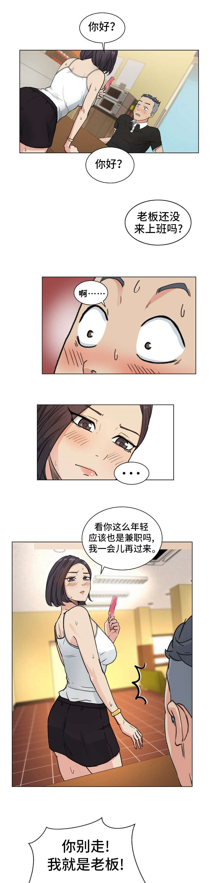 拾壹建设公司简介漫画,第2章：兼职生1图