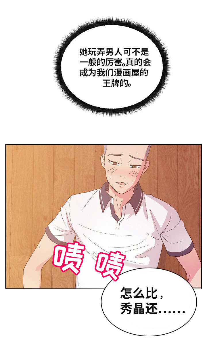失忆兼职生漫画,第48章：想象2图