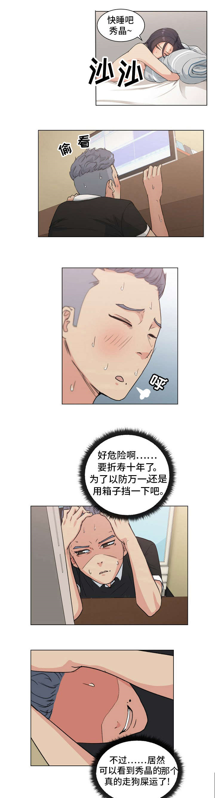 失忆者最强卡组漫画,第3章：偷窥5图