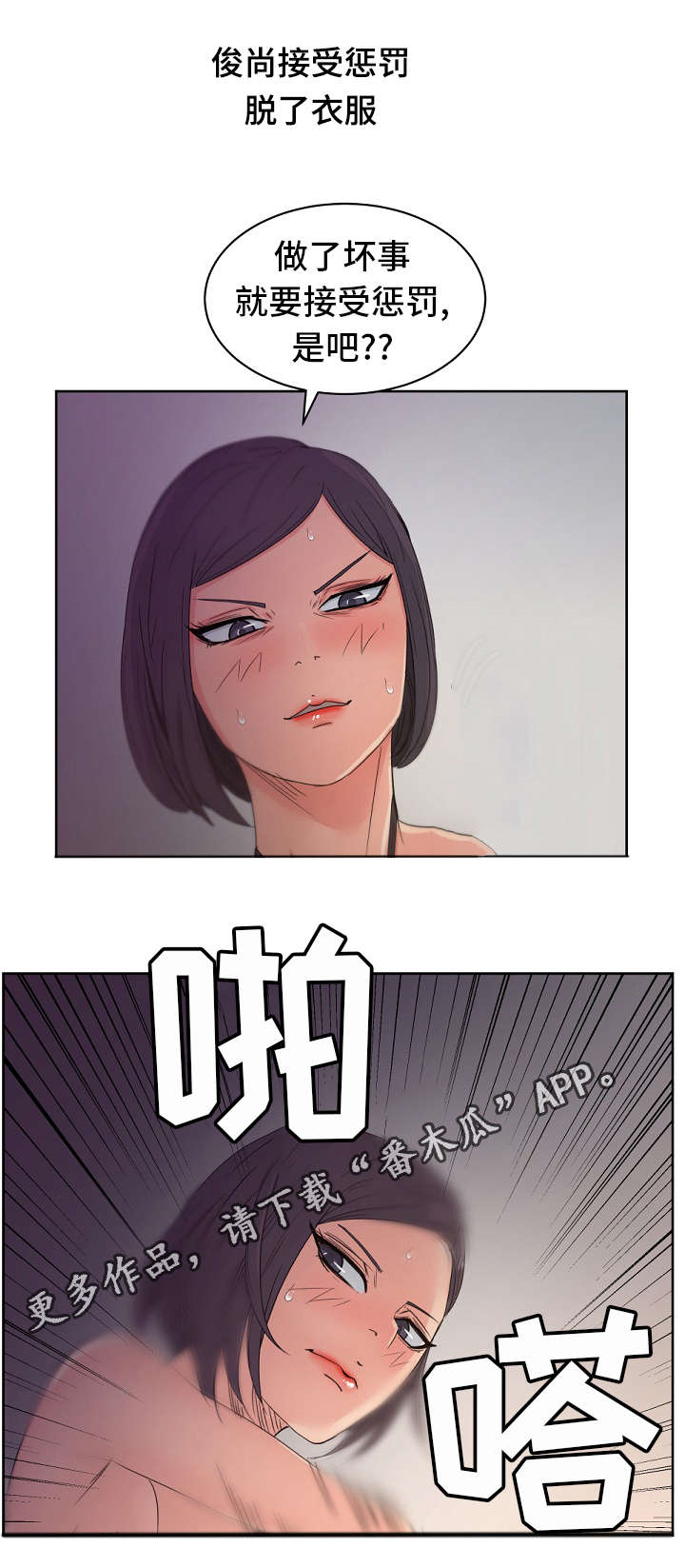 失忆兼职生漫画,第21章：继续惩罚我吧5图