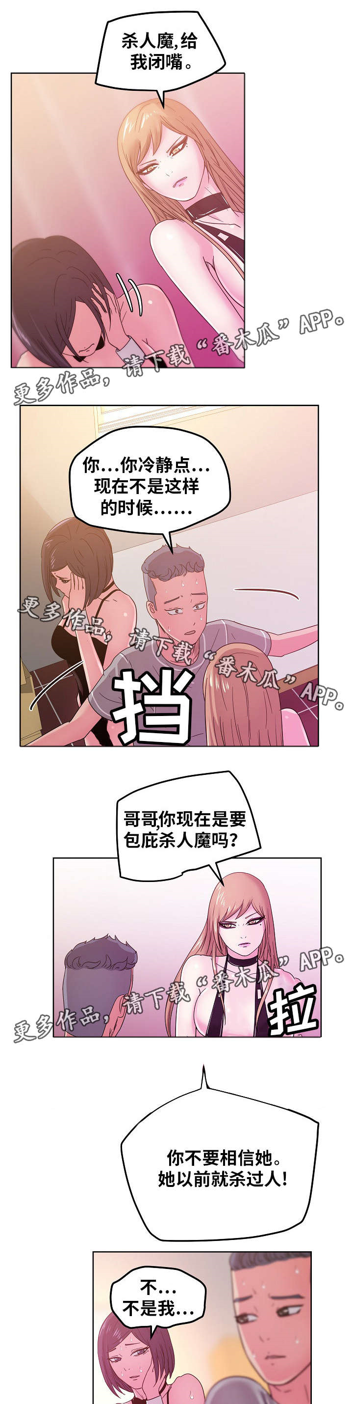 失忆兼职生漫画,第61章：杀人犯5图