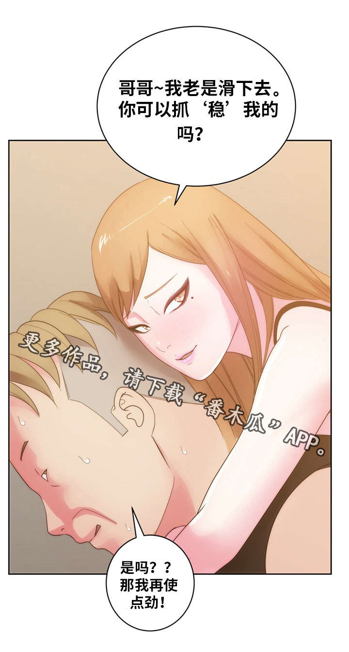 试衣间挂钩漫画,第39章：万万没想到...2图