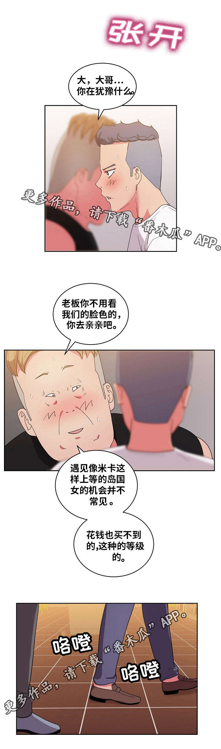 是以见放漫画,第41章：表演3图
