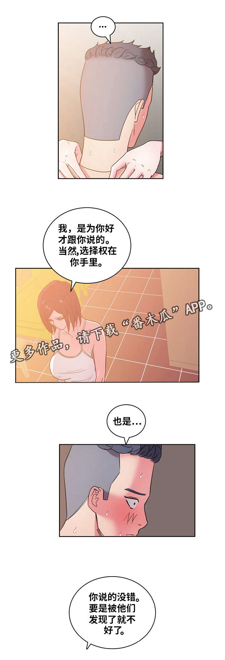 失忆兼职生漫画,第44章：钢管3图