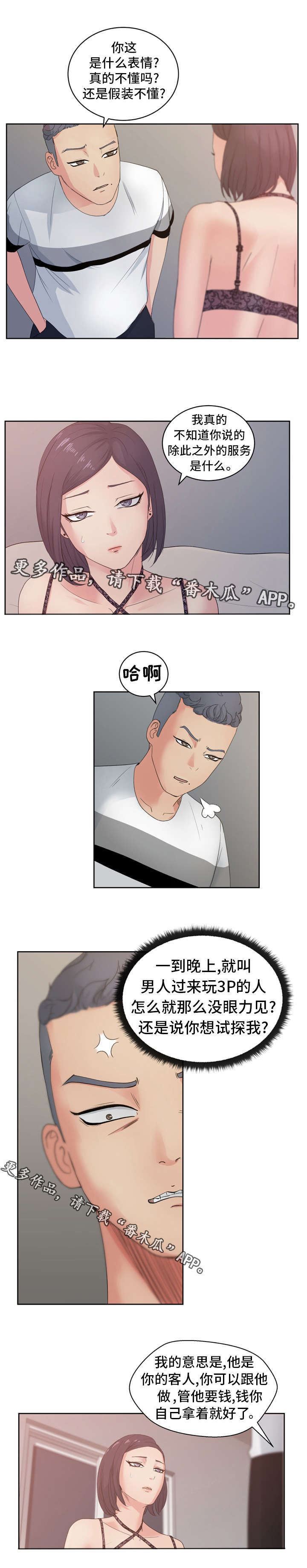十一简介漫画,第16章：不喜欢我吗？1图