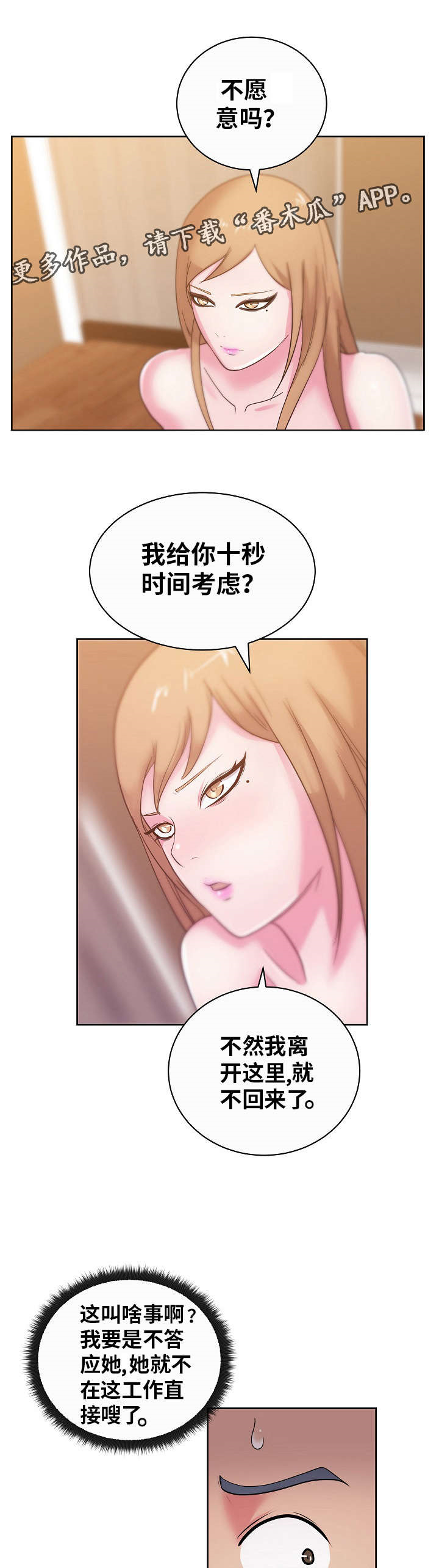 失忆兼职生漫画,第51章：我更喜欢你4图