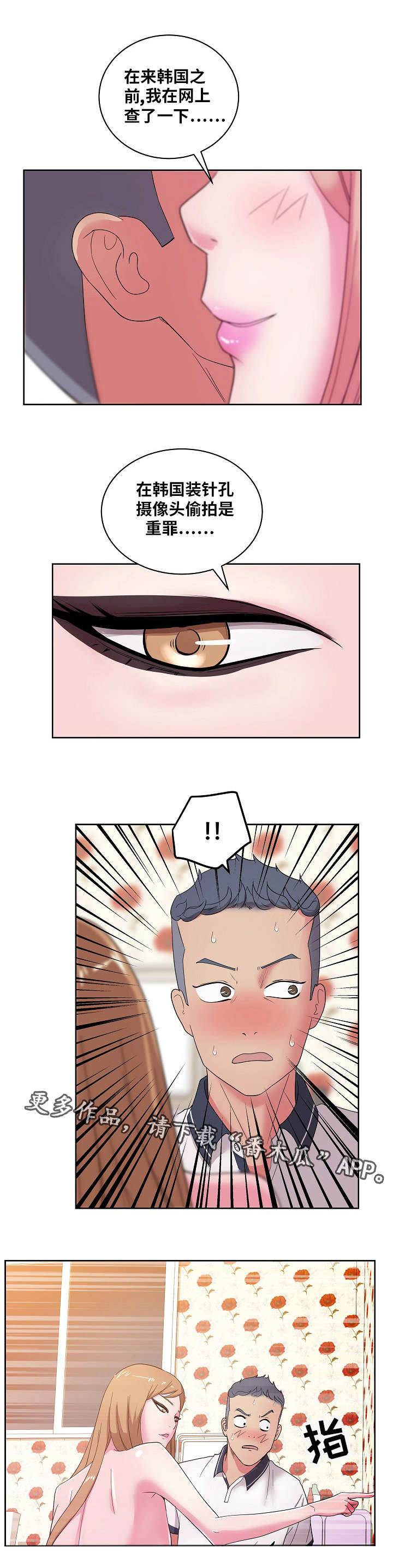 失忆兼职生漫画,第45章：偷拍2图