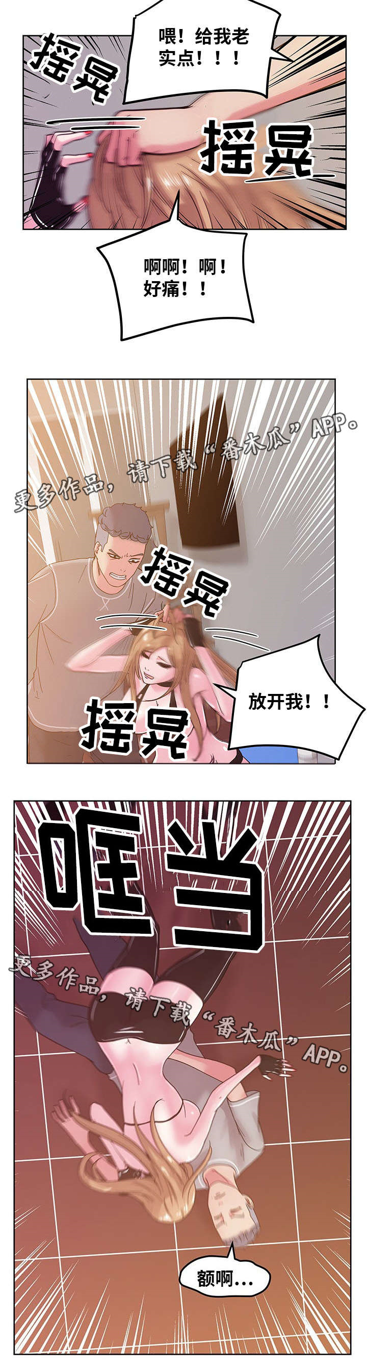 失忆兼职生漫画,第65章：都是因为我3图