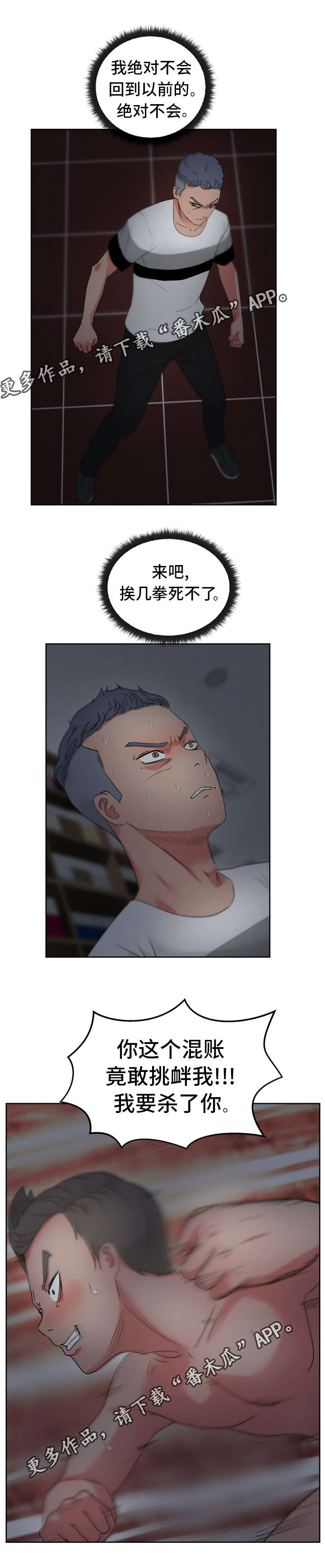 失忆兼职生漫画,第24章：因为我只有你4图