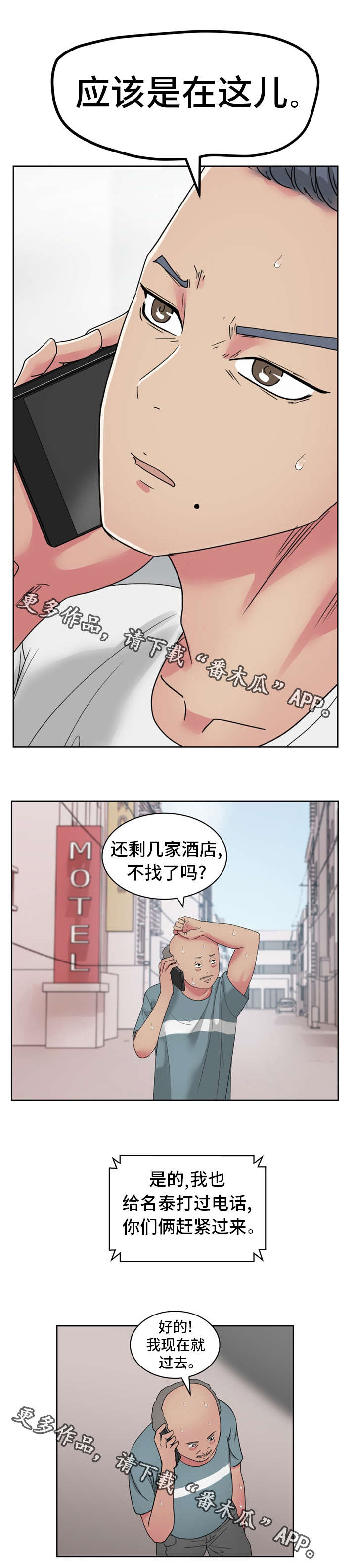 失忆女孩实习经历漫画,第32章：女性时代2图