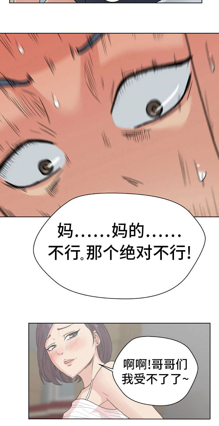 失忆兼职生漫画,第4章：疯了吗！1图