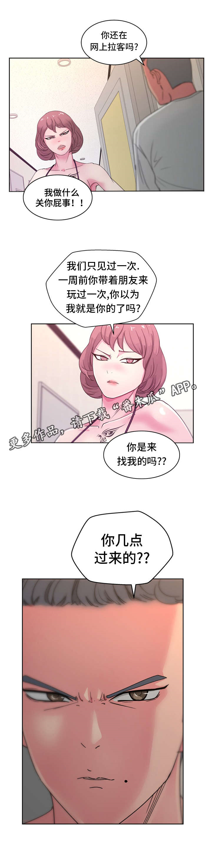 失忆兼职生漫画,第33章：找到了！1图